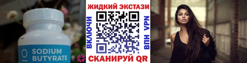 Бутират бутик Ворсма