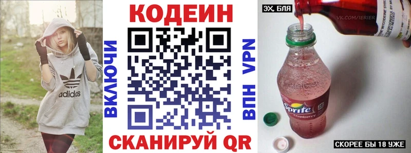 Кодеин напиток Lean (лин)  blacksprut как войти  Ворсма 