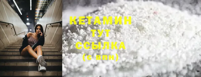 КЕТАМИН ketamine  Ворсма 